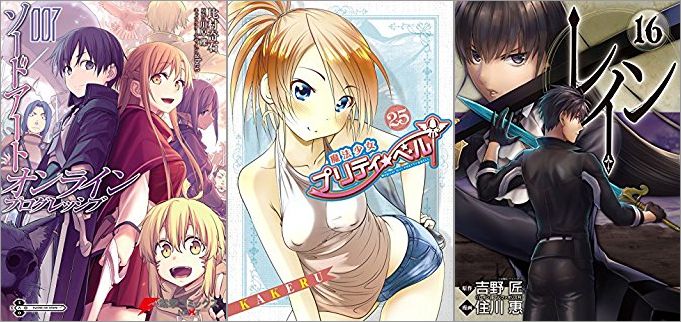 2018年5月10日のKindle発売漫画「ソードアート・オンライン プログレッシブ 7巻」「魔法少女プリティ☆ベル 25巻」「レイン 16巻」