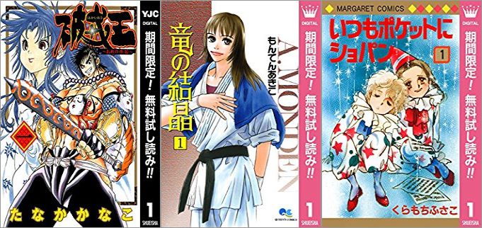 2018年5月15日のKindle期間限定無料漫画「破戒王~おれの牛若~」「竜の結晶」「いつもポケットにショパン」