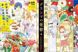 2018年5月17日のKindle発売漫画「仕事は狼ではなく森へは逃げない:下巻」「グランマの憂鬱:4巻」「七つの大罪 31巻」