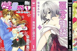 2018年5月18日のKindle期間限定無料漫画「ゆきの国から 1巻」「源君物語 セミカラー版 1巻」「フライハイ! 1巻」