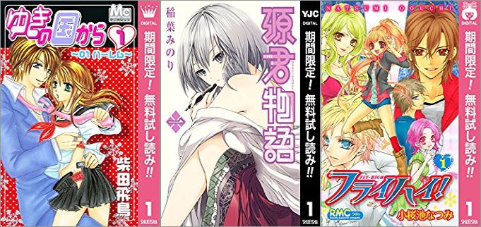 2018年5月18日のKindle期間限定無料漫画「ゆきの国から 1巻」「源君物語 セミカラー版 1巻」「フライハイ! 1巻」