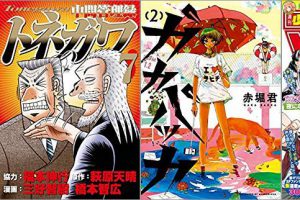 2018年7月11日のKindle発売漫画「中間管理録トネガワ 7巻」「ガカバッカ 2巻」「週刊少年マガジン 2018年 32号」