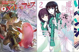 2018年7月27日のKindle発売漫画「メイドインアビス 7巻」「魔法科高校の劣等生 ダブルセブン編 2巻」「政宗くんのリベンジ 10巻」