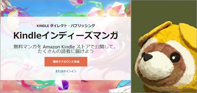 Kindleインディーズマンガ