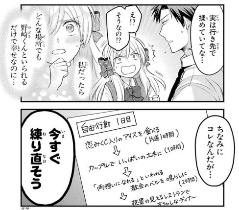 月刊少女野崎くん 10巻