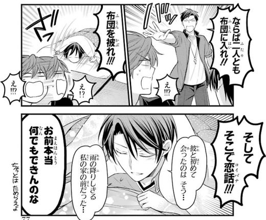 月刊少女野崎くん 10巻