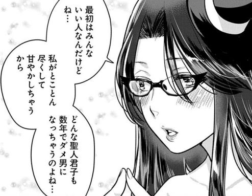 ダメンズメーカー