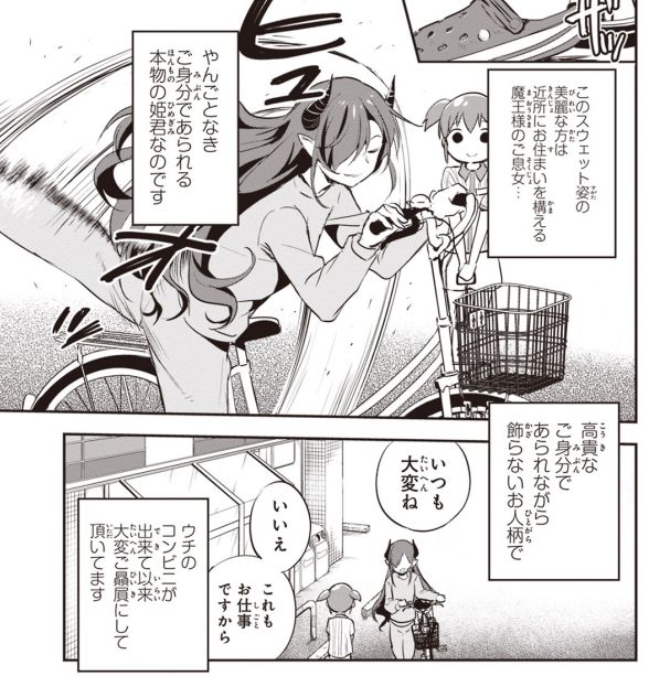 ピヨ子と魔界町の姫さま