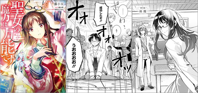 聖女の魔力は万能です 1巻