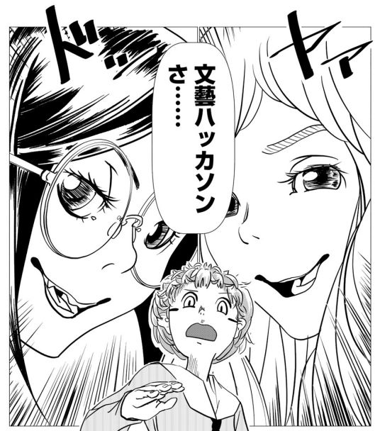 乙女文藝ハッカソン 1巻