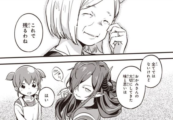 ピヨ子と魔界町の姫さま 2巻
