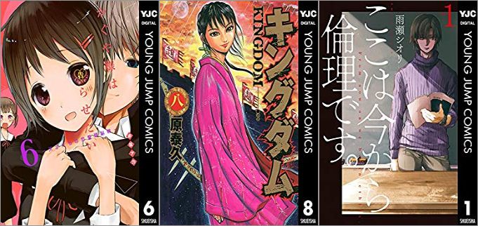 ヤングジャンプコミックス