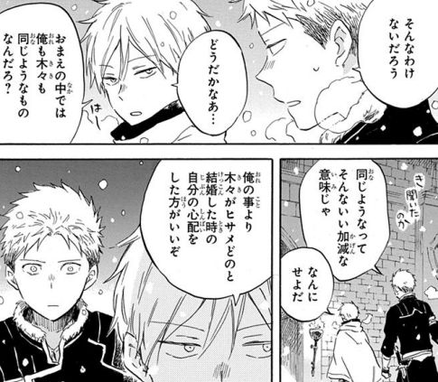 赤髪の白雪姫 20巻