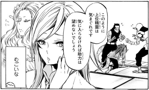 転生したらスライムだった件 11巻