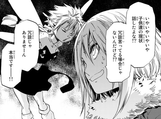転生したらスライムだった件 11巻