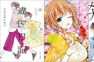 2019年4月27日のKindle発売漫画「違国日記 4巻」「綺麗なおねえさんと呑むお酒は好きですか? 3巻」「殺し愛 7巻」