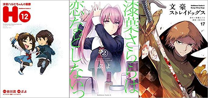 2019年5月1日のKindle発売漫画「涼宮ハルヒちゃんの憂鬱 12巻」「漆葉さららは恋などしないっ 2巻」「文豪ストレイドッグス 17巻」