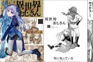 異世界おじさん 2巻