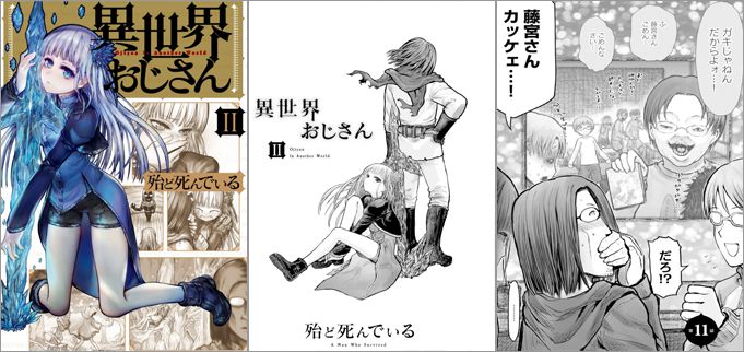 異世界おじさん 2巻