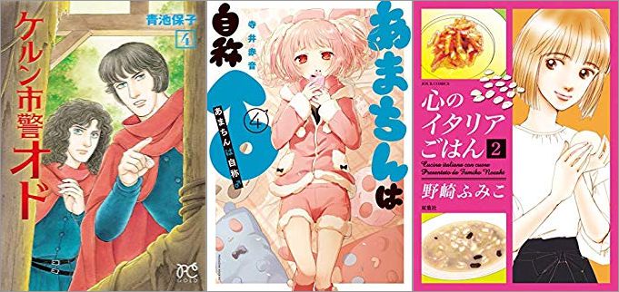 2019年5月16日のKindle発売漫画「ケルン市警オド 4巻」「あまちんは自称♂ 4巻」「心のイタリアごはん 2巻」