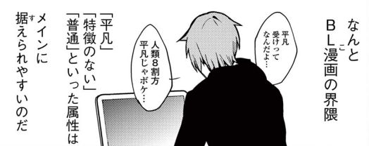 絶対BLになる世界 VS 絶対BLになりたくない男 1巻