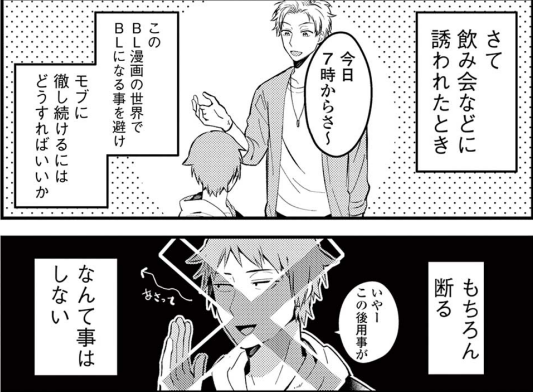 絶対BLになる世界 VS 絶対BLになりたくない男 1巻