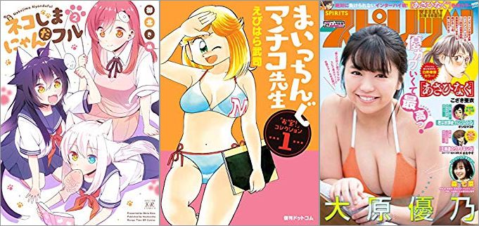 2019年6月3日のKindle発売漫画「ネコじまにゃんだフル 2巻」「まいっちんぐマチコ先生 「お宝!」コレクション 1巻」「週刊ビッグコミックスピリッツ 2019年27号」