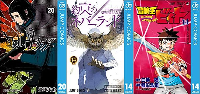 2019年6月4日のKindle発売漫画「ワールドトリガー 20巻」「約束のネバーランド 14巻」「冒険王ビィト 14巻」