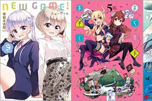 2019年6月27日のKindle発売漫画「NEW GAME! 9巻」「まちカドまぞく 5巻」「熱帯魚は雪に焦がれる 5巻」