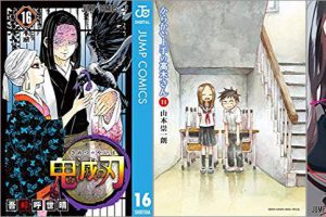 2019年7月4日のKindle発売漫画「鬼滅の刃 16巻」「からかい上手の高木さん 11巻」「アクタージュ act-age 7巻」