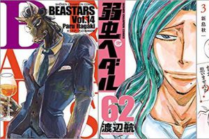 2019年7月8日のKindle発売漫画「BEASTARS 14巻」「弱虫ペダル 62巻」「博多弁の女の子はかわいいと思いませんか? 3巻」