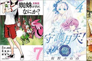 2019年7月10日のKindle発売漫画「蜘蛛ですが、なにか? 7巻」「まもって守護月天! 解封の章 4巻」「退魔師と悪魔ちゃん 2巻」