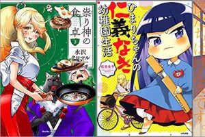 2019年7月11日のKindle発売漫画「祟り神の食卓 3巻」「ひまりちゃんの仁義なき幼稚園生活」「アザラシの武田くん 2巻」