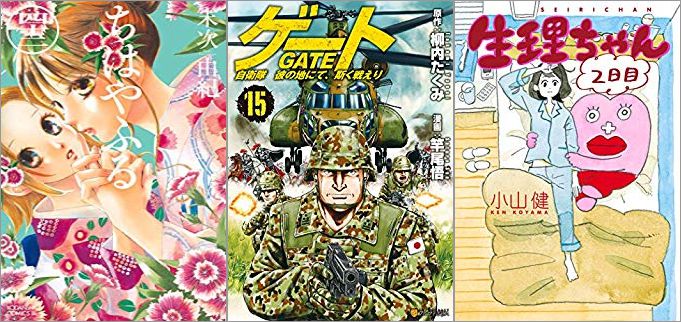 2019年7月12日のKindle発売漫画「ちはやふる 42巻」「ゲート 自衛隊 彼の地にて、斯く戦えり 15巻」「生理ちゃん 2日目」