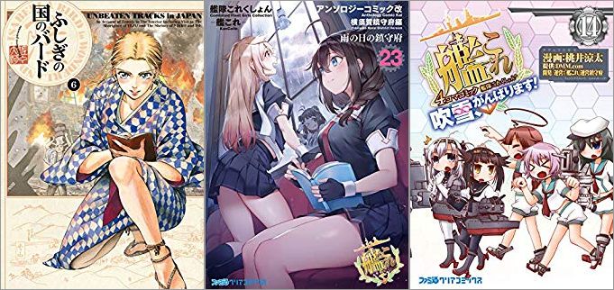 2019年7月13日のKindle発売漫画「ふしぎの国のバード 6巻」「艦隊これくしょん -艦これ- アンソロジーコミック改 横須賀鎮守府編 23巻」「艦隊これくしょん -艦これ- 4コマコミック 吹雪、がんばります! 14巻」