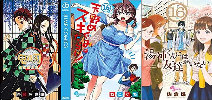 2019年7月18日のKindle発売漫画「鬼滅の刃公式ファンブック 鬼殺隊見聞録」「天野めぐみはスキだらけ! 16巻」「湯神くんには友達がいない 16巻」