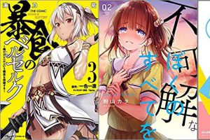 2019年7月31日のKindle発売漫画「暴食のベルセルク~俺だけレベルという概念を突破する~ 3巻」「不可解なぼくのすべてを 2巻」「2KZ 未収録集」