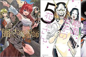 2019年8月7日のKindle発売漫画「図書館の大魔術師 3巻」「能面女子の花子さん 5巻」「軍神ちゃんとよばないで 6巻」
