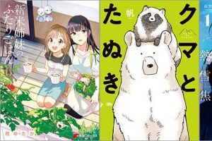 2019年8月16日開始のキャンペーン・フェア「電撃コミックフェア 夏の陣」「角川文庫特典付き本フェア」