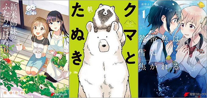2019年8月16日開始のキャンペーン・フェア「電撃コミックフェア 夏の陣」「角川文庫特典付き本フェア」