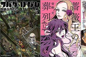2019年8月19日のKindle発売漫画「サバゲっぱなし 5巻」「薔薇王の葬列 12巻」「クジラの子らは砂上に歌う 15巻」