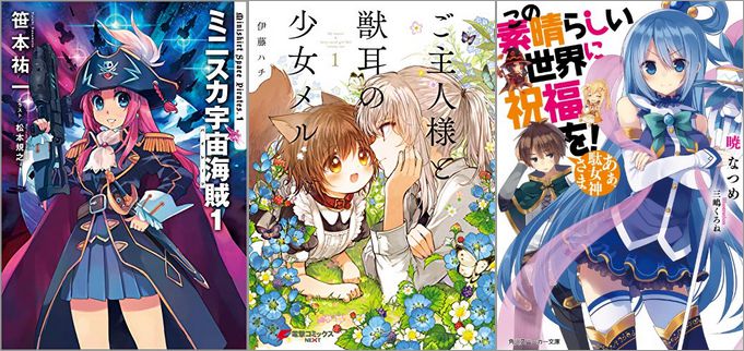 2019年8月30日開始のキャンペーン・フェア「電撃コミックフェア 夏の陣 秀作」「大人のSFフェア」「『このすば』劇場版映画公開記念フェア」