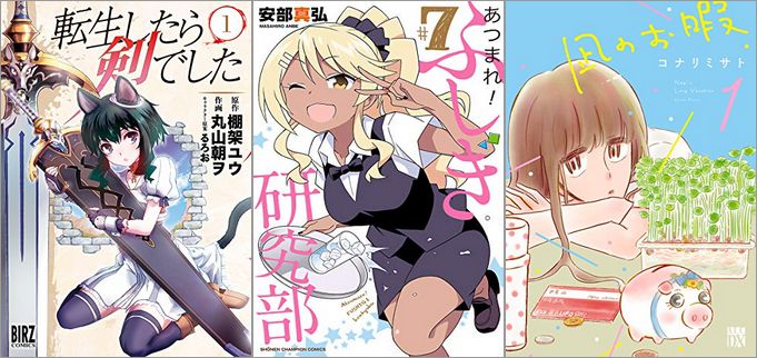 2019年9月6日開始のキャンペーン・フェア「幻冬舎コミックスの日 フェア」「秋田書店セール」