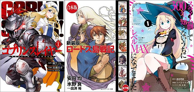 2019年9月13日開始のキャンペーン・フェア「ゴブリン秋祭り」「KADOKAWAラノベ一気読みフェア」