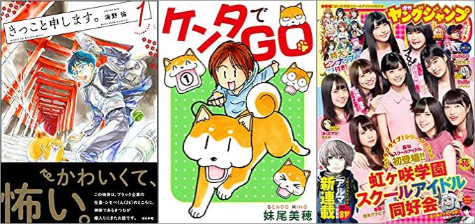 2019年10月3日のKindle発売漫画「きっこと申します。 1巻」「ケンタでGO 1巻」「ヤングジャンプ 2019 No.44」