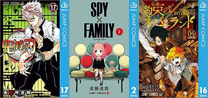 2019年10月4日のKindle発売漫画「鬼滅の刃 17巻」「SPY×FAMILY 2巻」「約束のネバーランド 16巻」